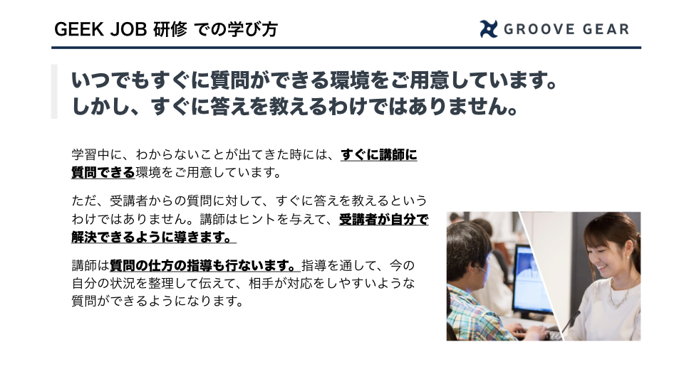 新人エンジニア向けオンライン研修 Java Itインフラ のご案内 Geek Job 研修